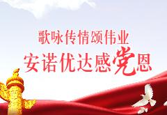 歌咏传情颂伟业，尊龙凯时感党恩