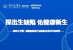 国际罕见病日|尊龙凯时携手郑大二附院共同开启“探出生缺陷，佑健康新生”